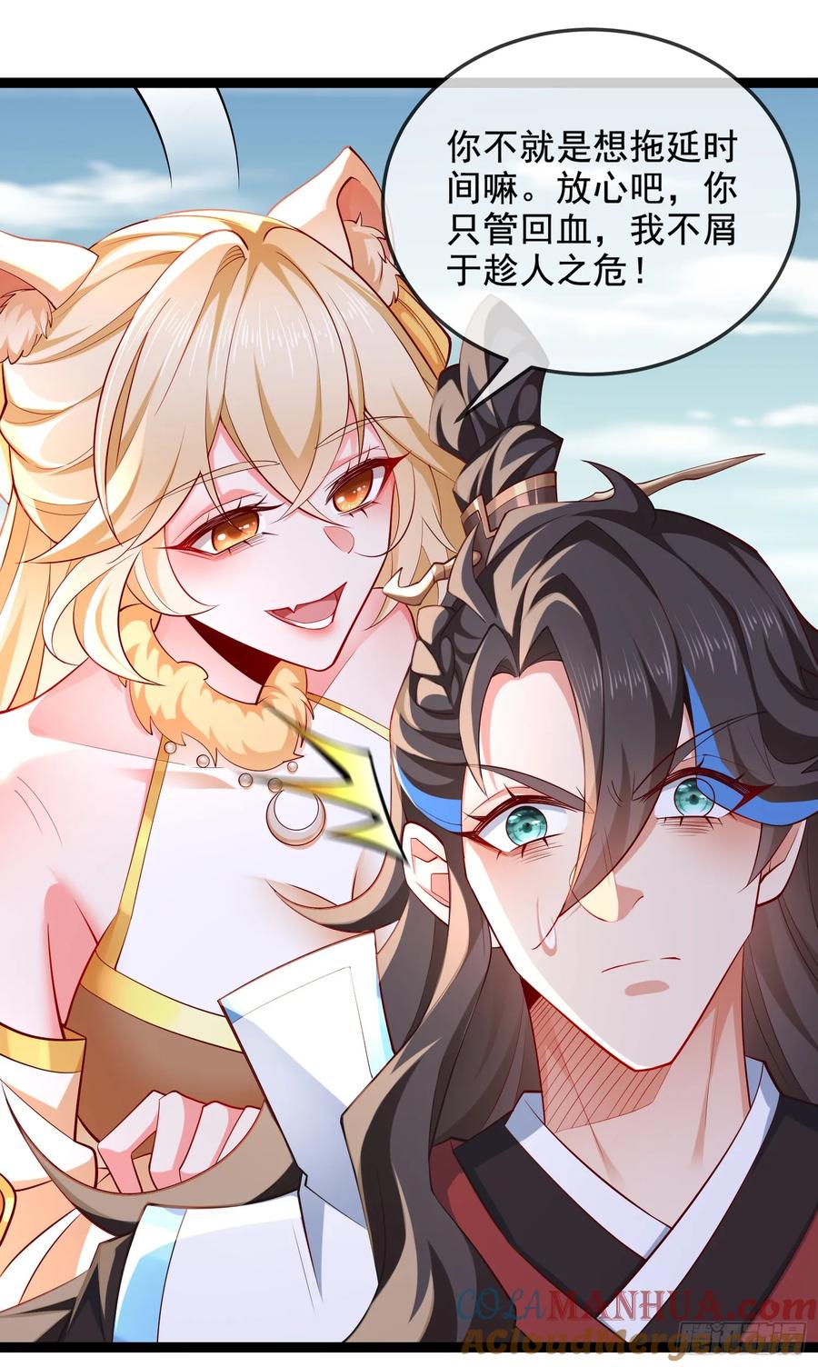 仙子饶命 - 034-猫捉老鼠 - 第10张图