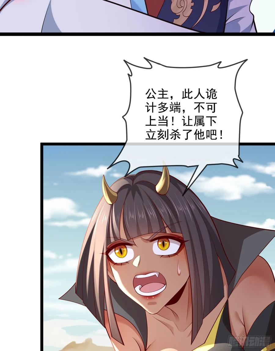 仙子饶命 - 034-猫捉老鼠 - 第41张图