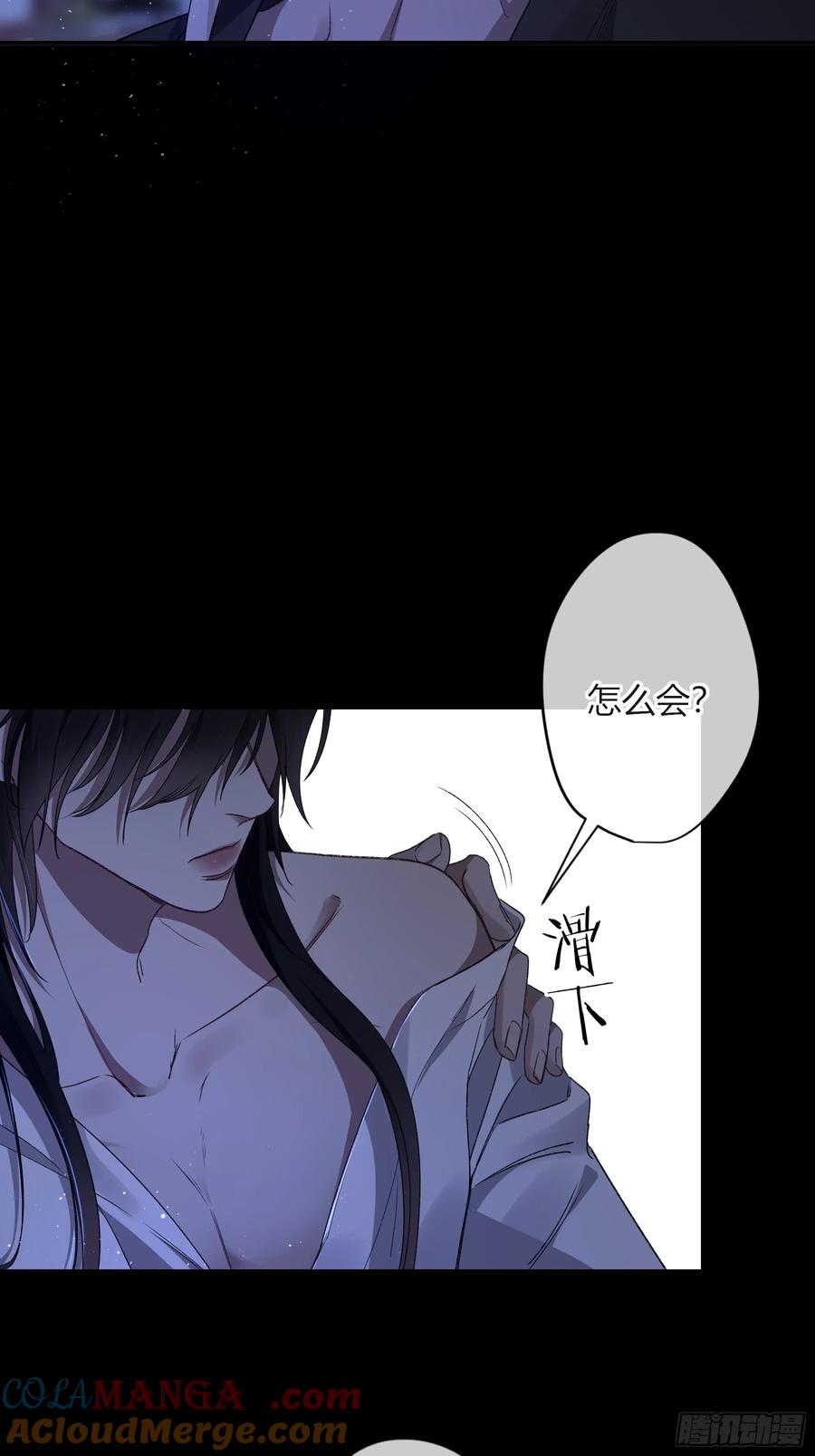《恶婴》番外-魅（3） 第9页
