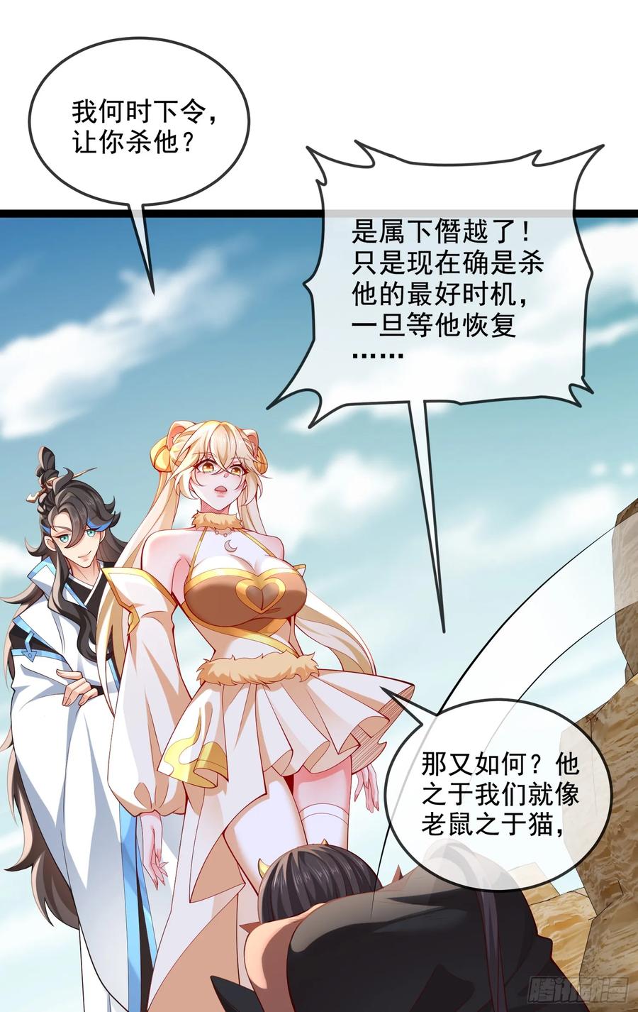 仙子饶命 - 034-猫捉老鼠 - 第35张图