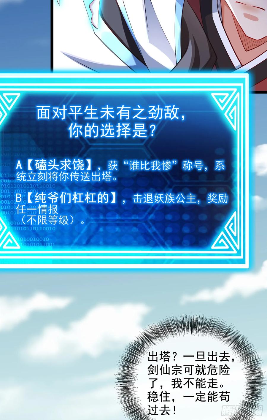 仙子饶命 - 034-猫捉老鼠 - 第5张图