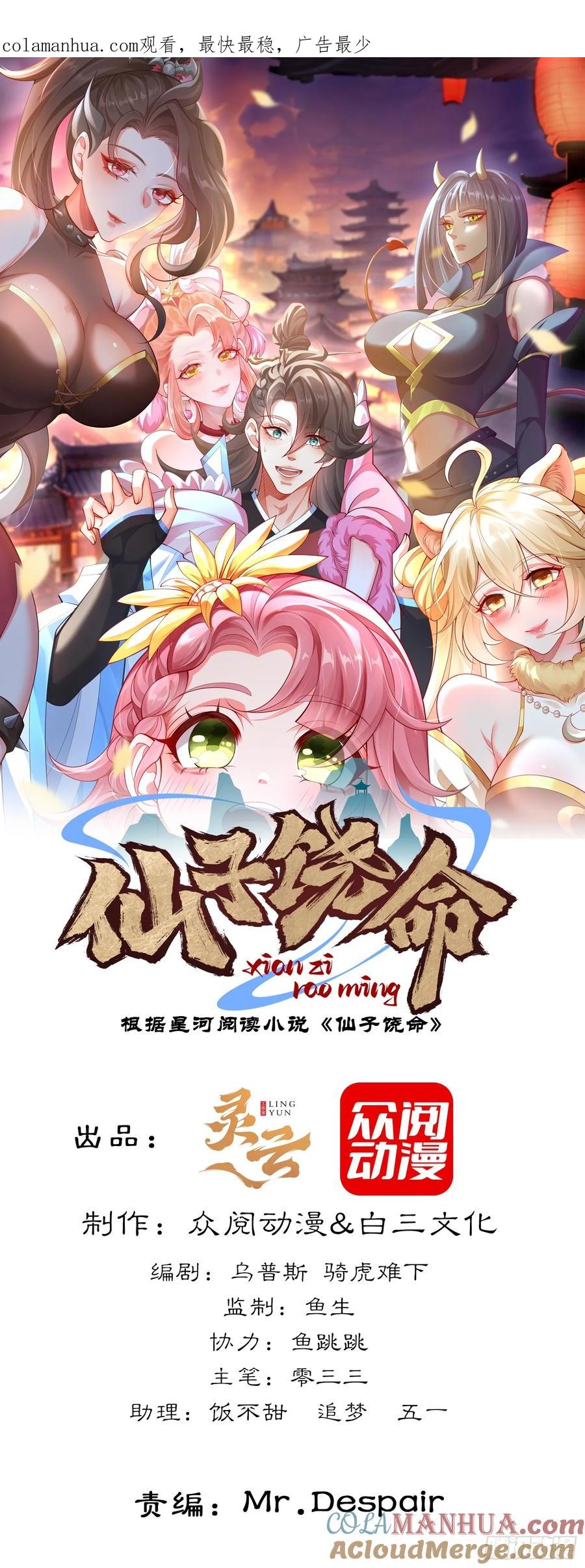 仙子饶命 - 034-猫捉老鼠 - 第1张图