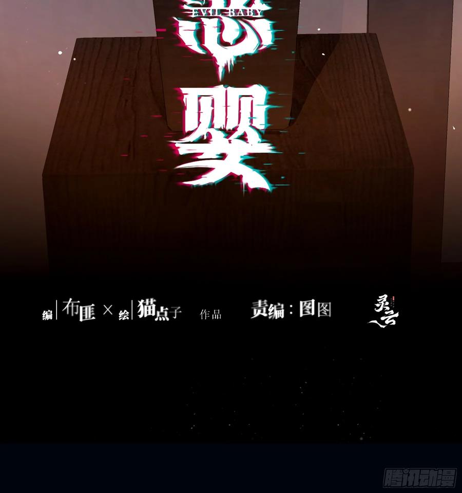 《恶婴》番外-魅（3） 第2页
