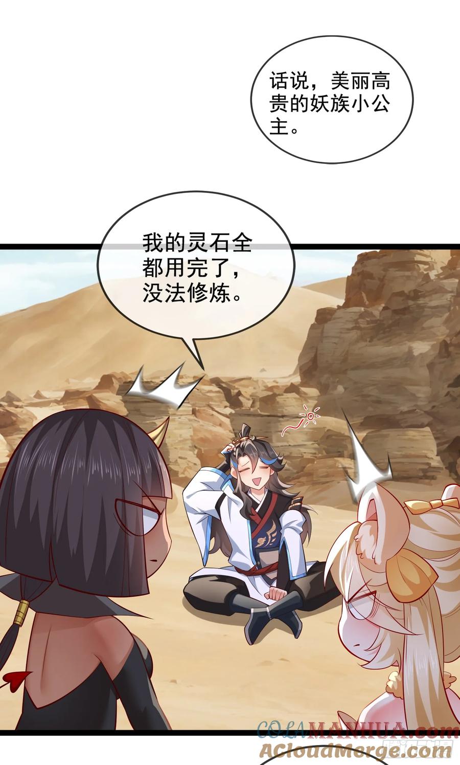 仙子饶命 - 034-猫捉老鼠 - 第52张图