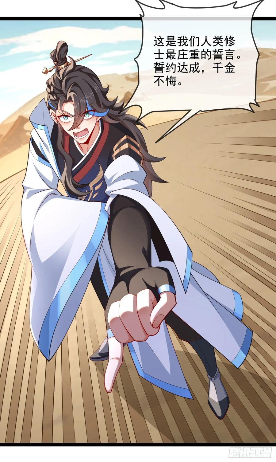 仙子饶命 - 034-猫捉老鼠 - 第47张图