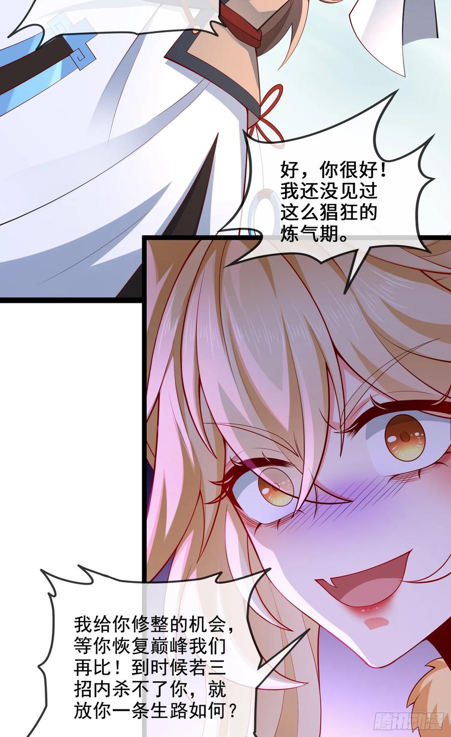 仙子饶命 - 034-猫捉老鼠 - 第44张图