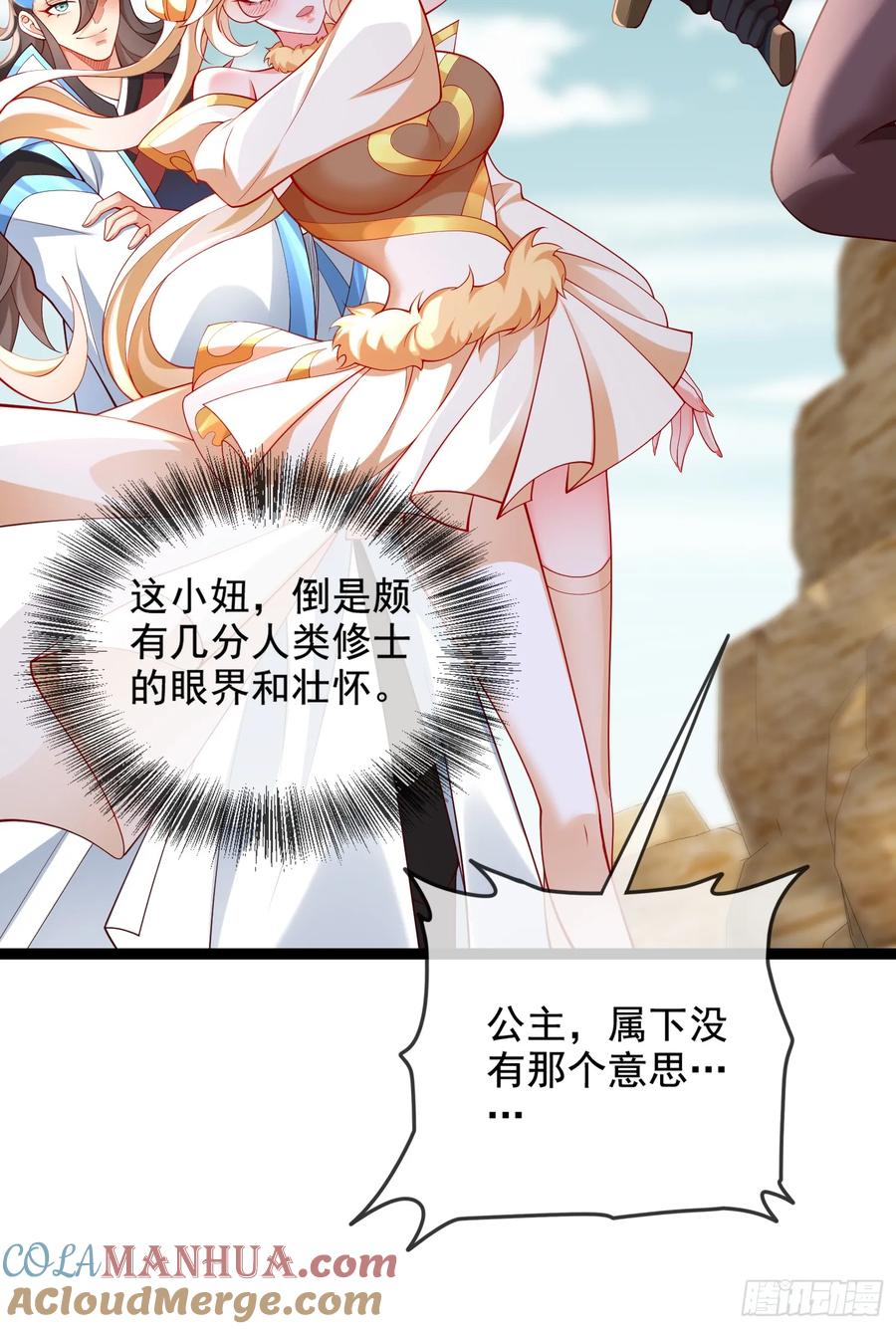 仙子饶命 - 034-猫捉老鼠 - 第34张图