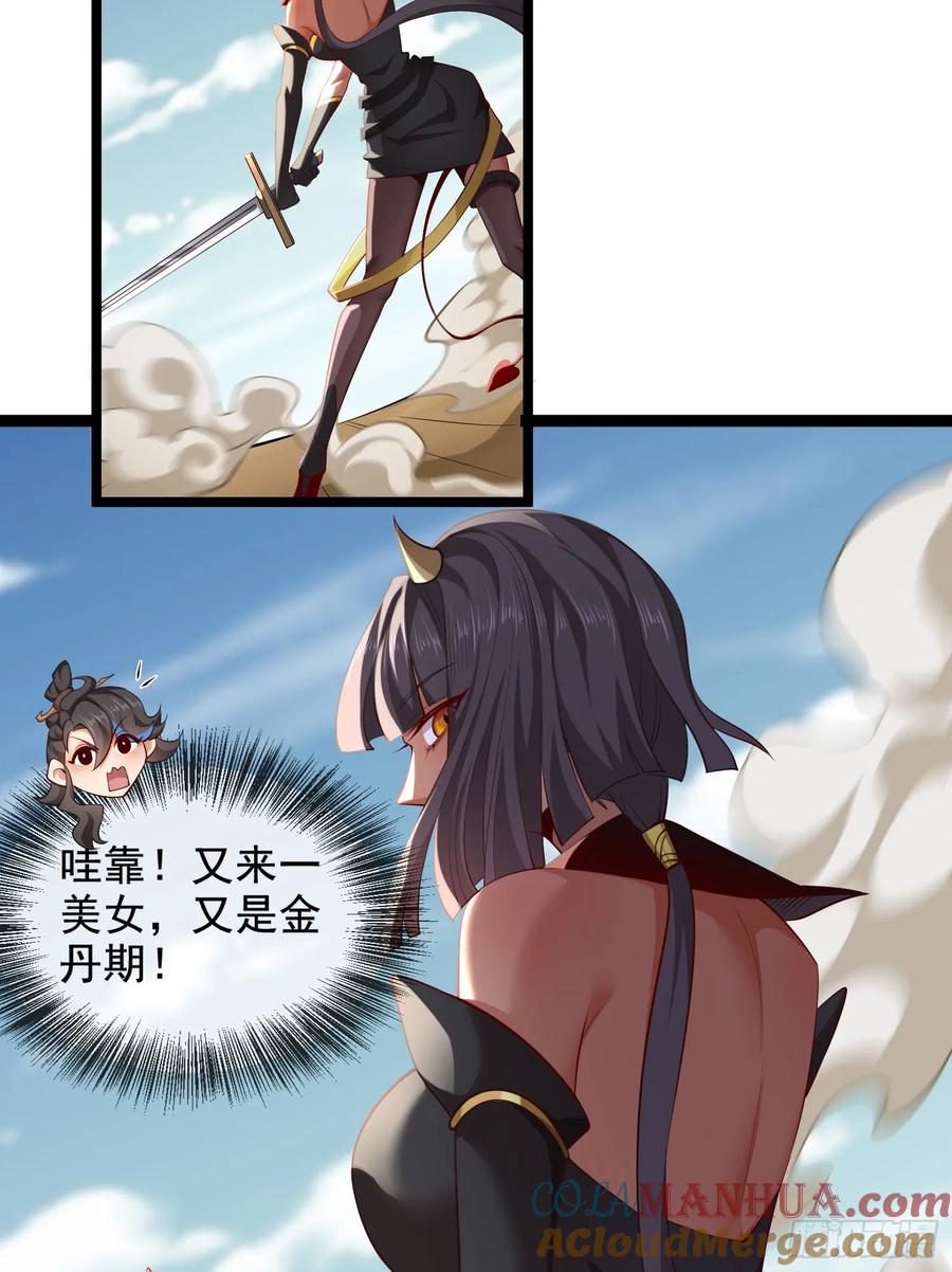 仙子饶命 - 034-猫捉老鼠 - 第16张图