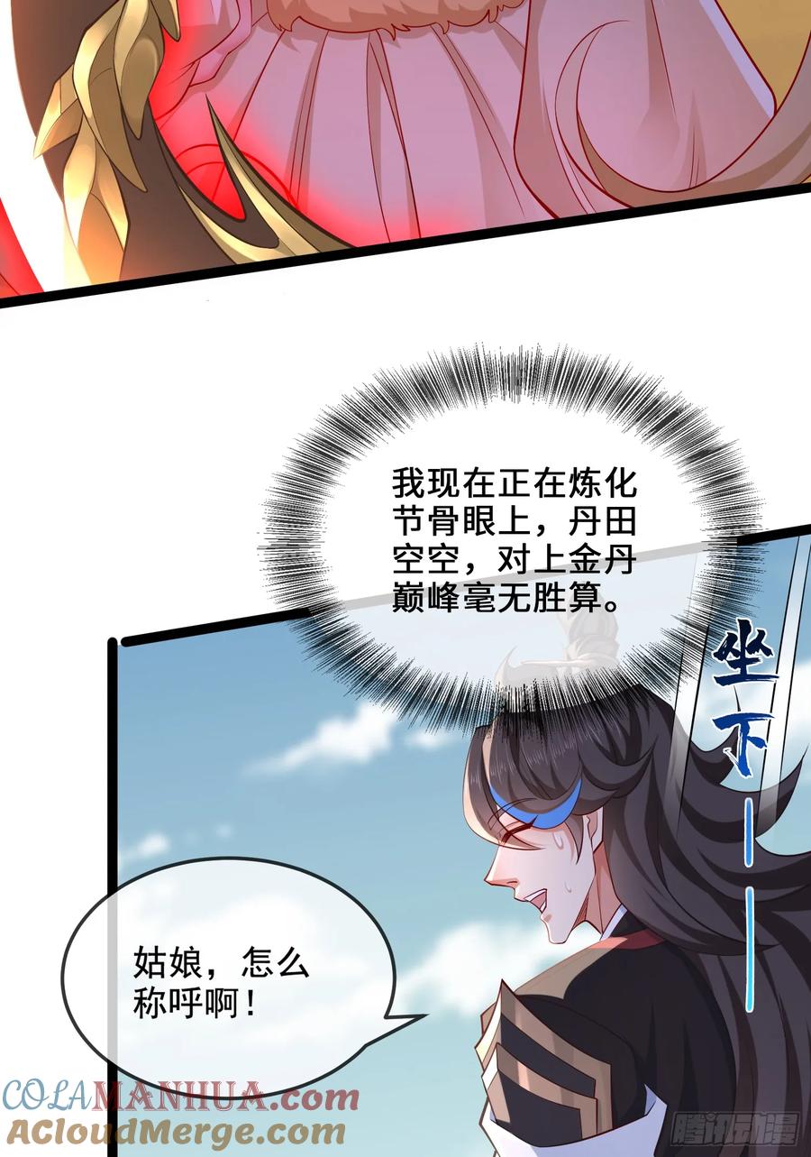 仙子饶命 - 034-猫捉老鼠 - 第7张图