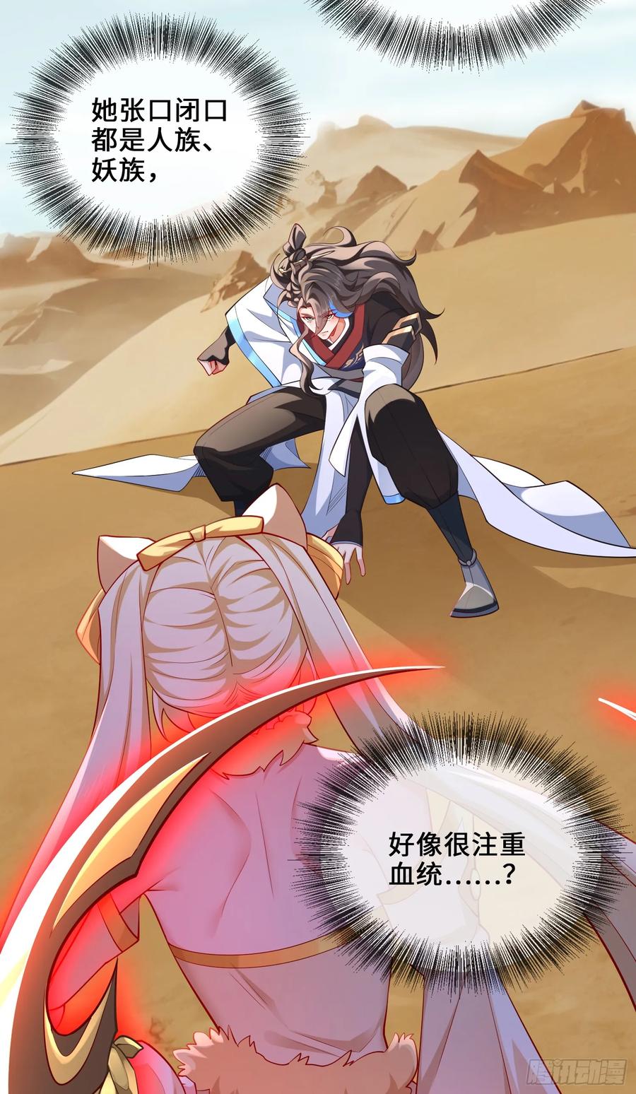 仙子饶命 - 034-猫捉老鼠 - 第6张图