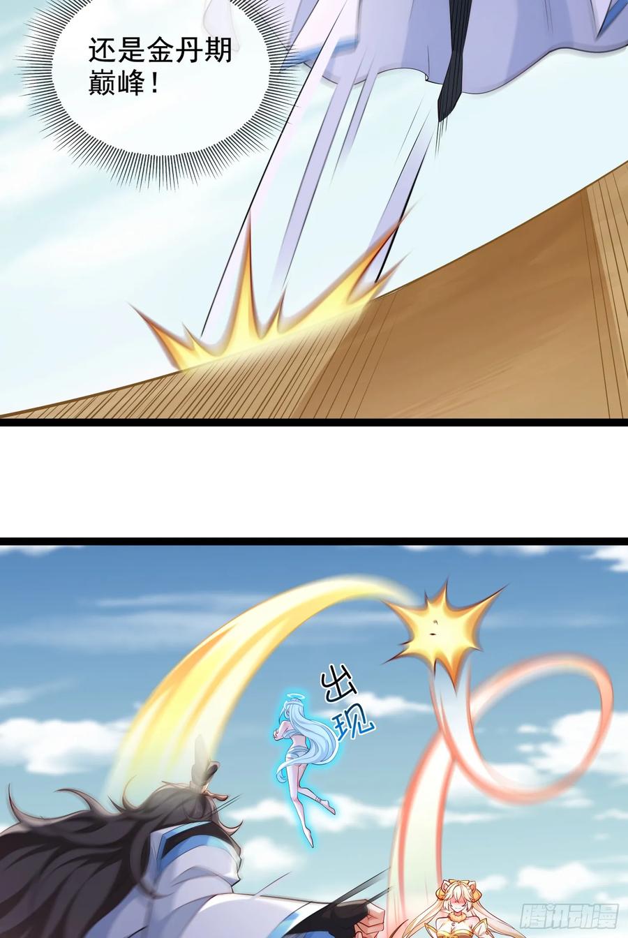 仙子饶命 - 034-猫捉老鼠 - 第3张图