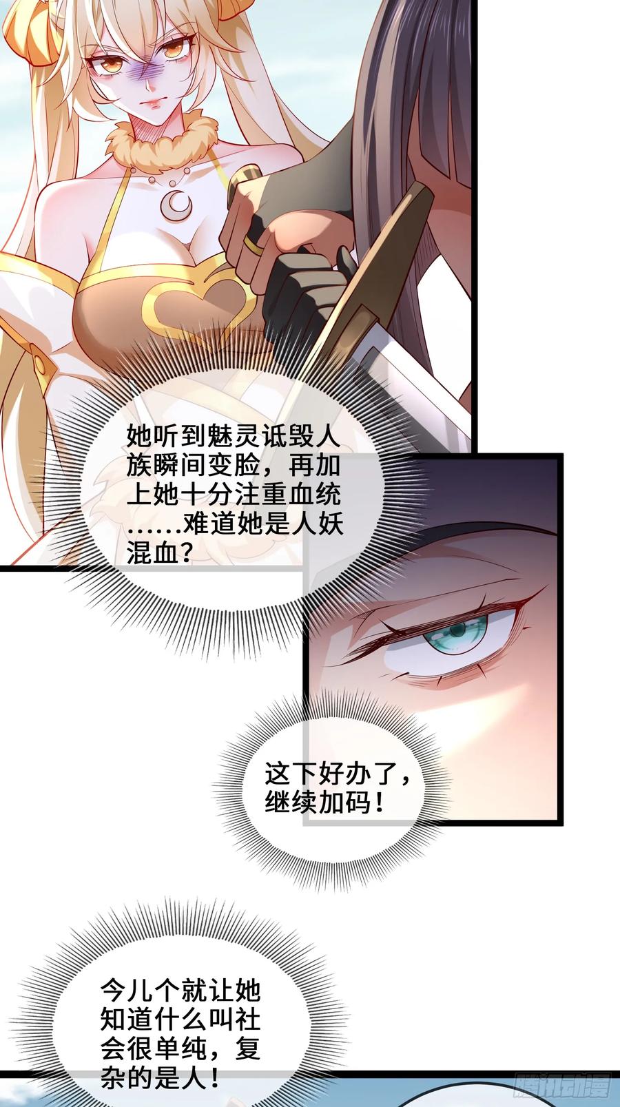 仙子饶命 - 034-猫捉老鼠 - 第23张图