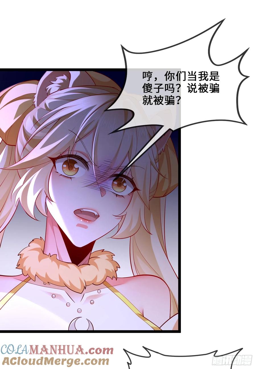 仙子饶命 - 034-猫捉老鼠 - 第19张图