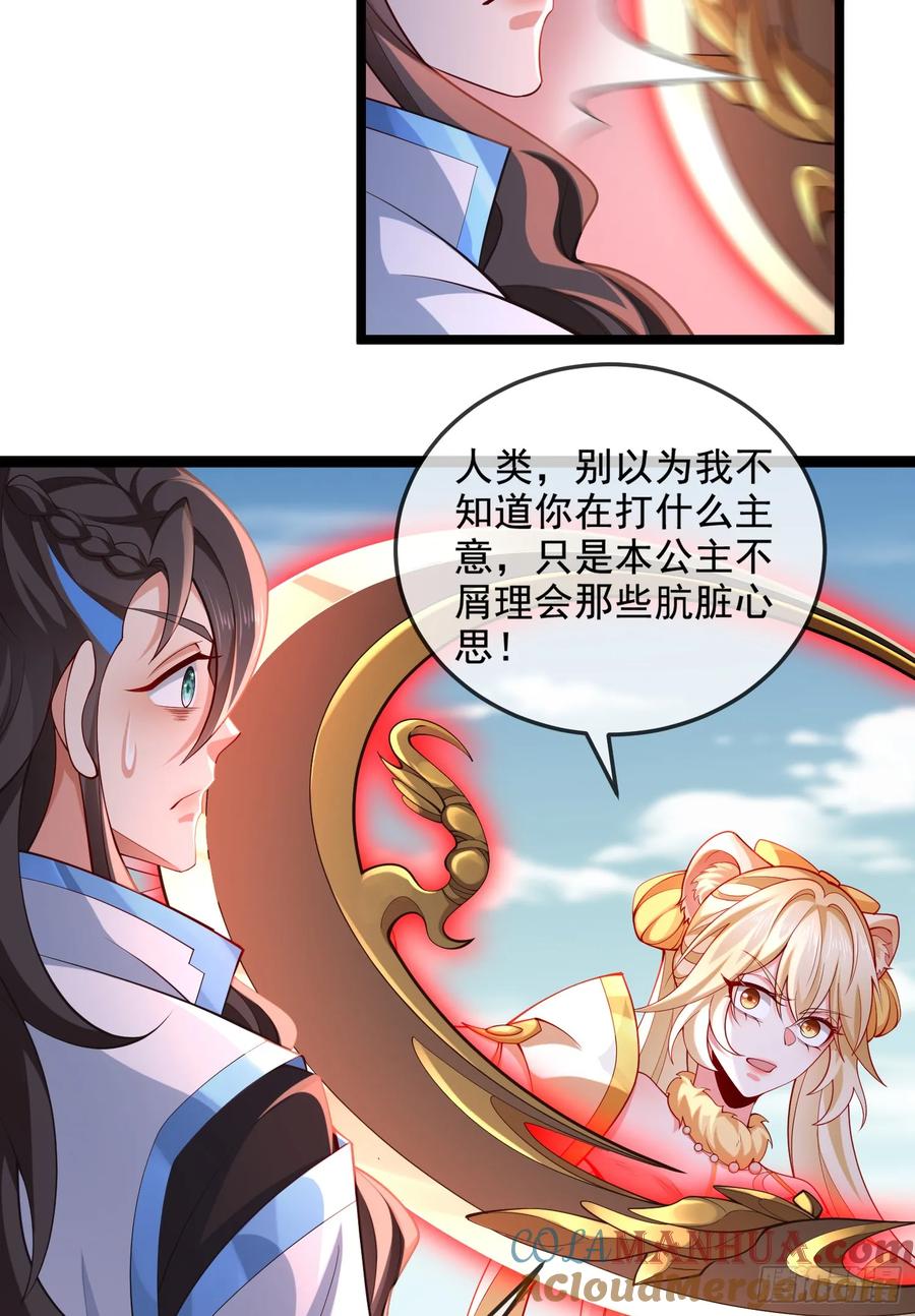 仙子饶命 - 034-猫捉老鼠 - 第37张图