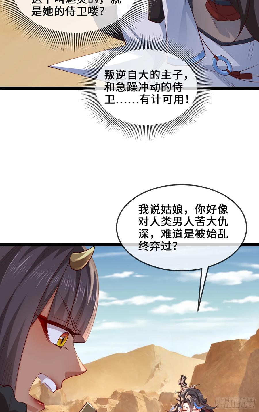 仙子饶命 - 034-猫捉老鼠 - 第21张图