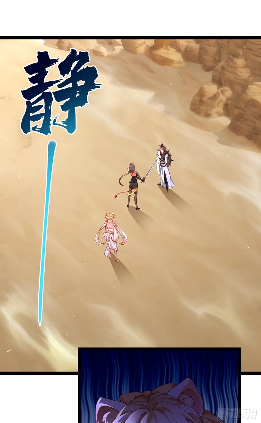 仙子饶命 - 034-猫捉老鼠 - 第26张图