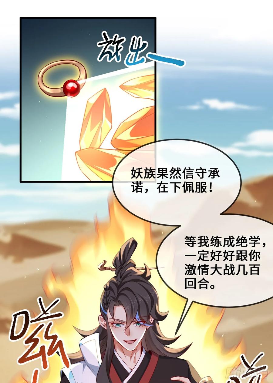 仙子饶命 - 035-厚颜无耻叶小贼 - 第11张图