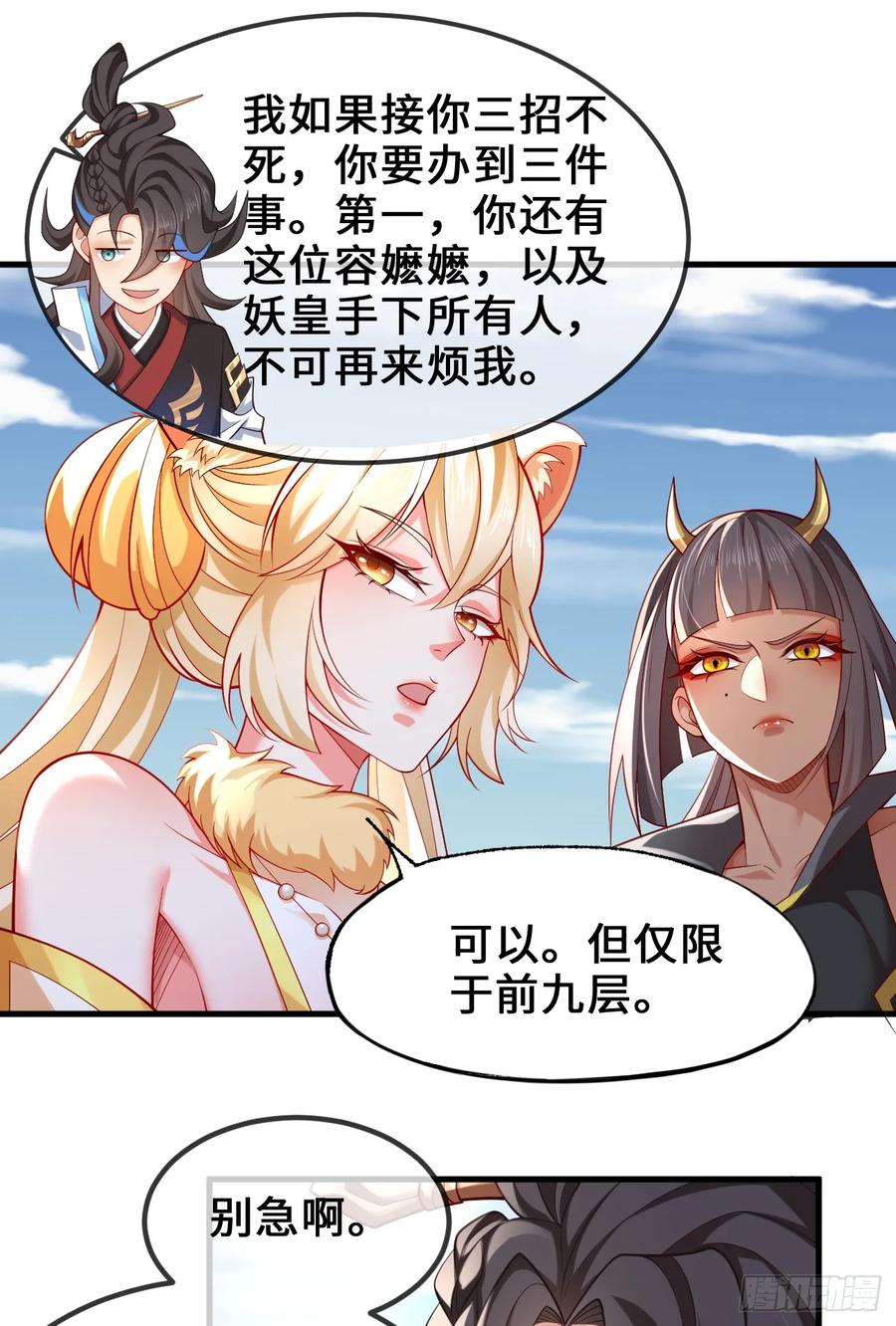 仙子饶命 - 035-厚颜无耻叶小贼 - 第33张图