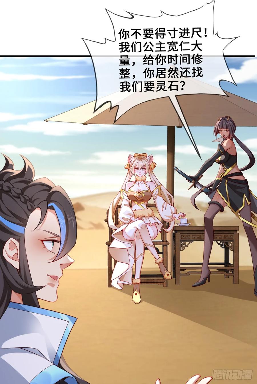 仙子饶命 - 035-厚颜无耻叶小贼 - 第2张图