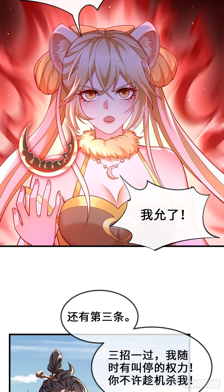 仙子饶命 - 035-厚颜无耻叶小贼 - 第35张图