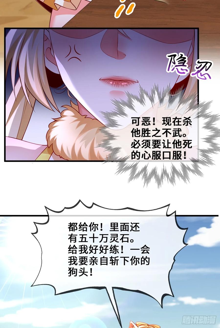 仙子饶命 - 035-厚颜无耻叶小贼 - 第9张图