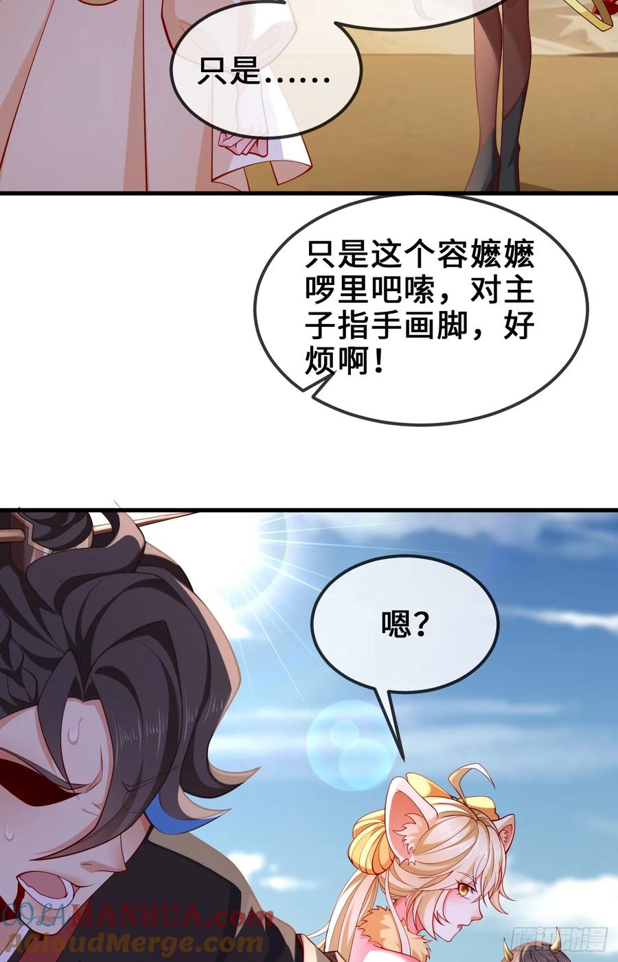 仙子饶命 - 035-厚颜无耻叶小贼 - 第46张图