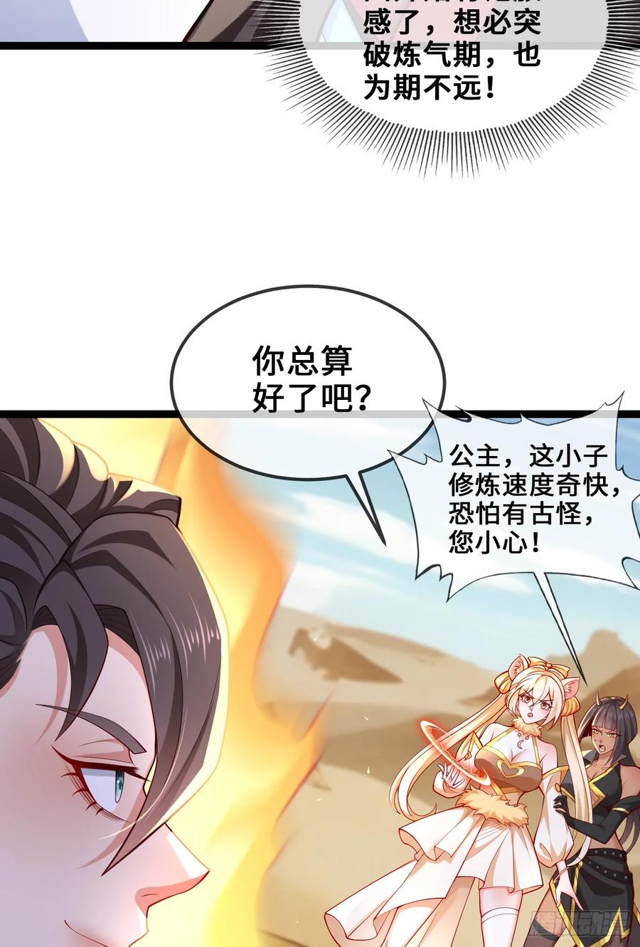 仙子饶命 - 035-厚颜无耻叶小贼 - 第30张图