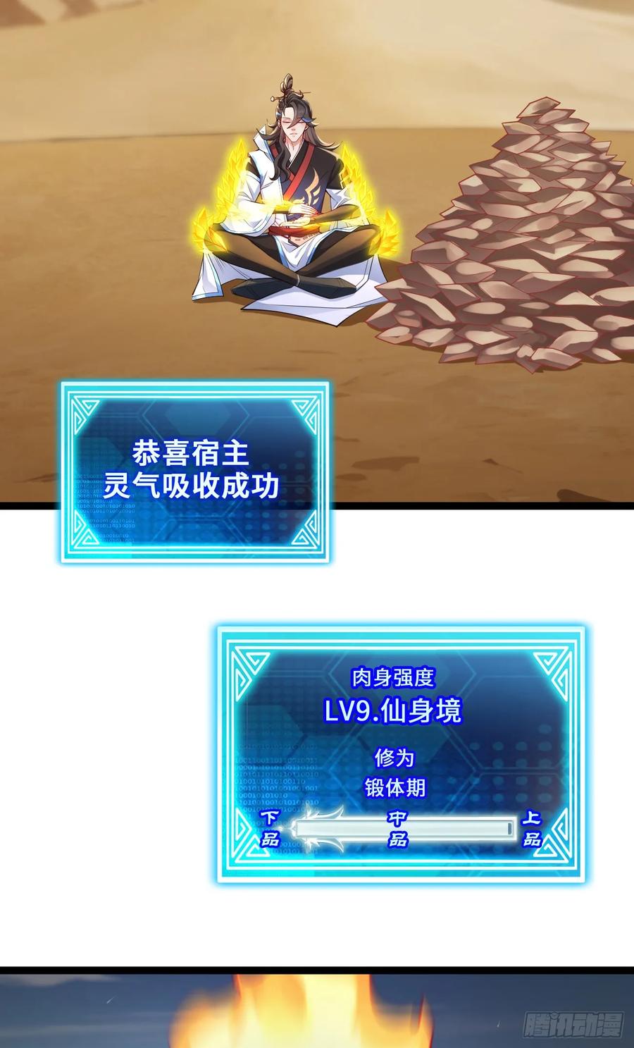 仙子饶命 - 035-厚颜无耻叶小贼 - 第27张图