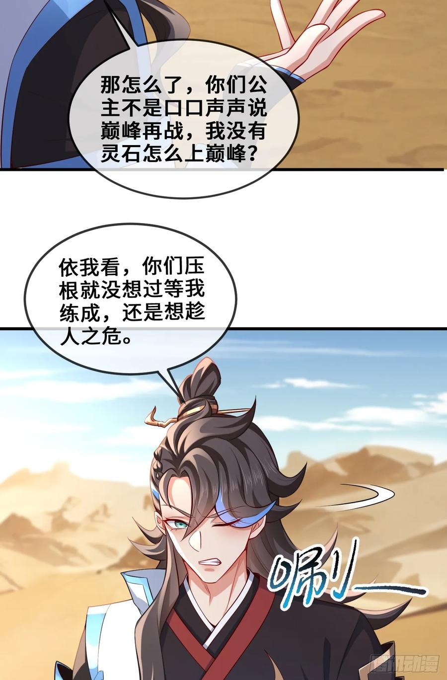 仙子饶命 - 035-厚颜无耻叶小贼 - 第3张图