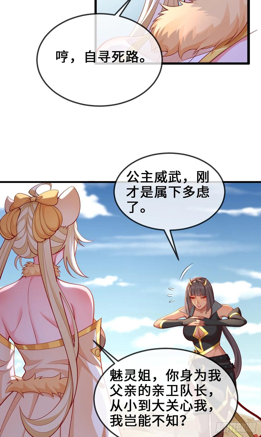 仙子饶命 - 035-厚颜无耻叶小贼 - 第45张图