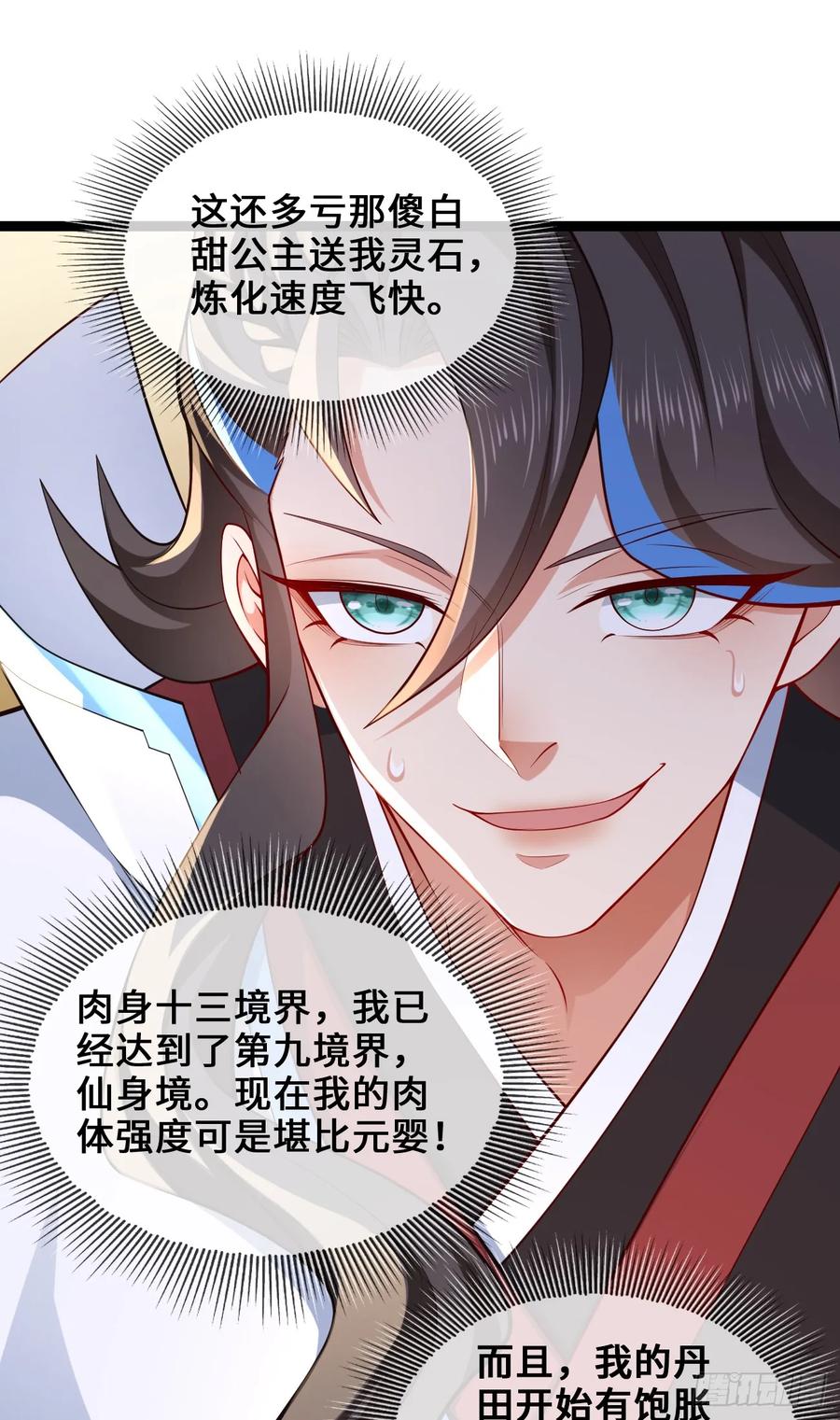 仙子饶命 - 035-厚颜无耻叶小贼 - 第29张图