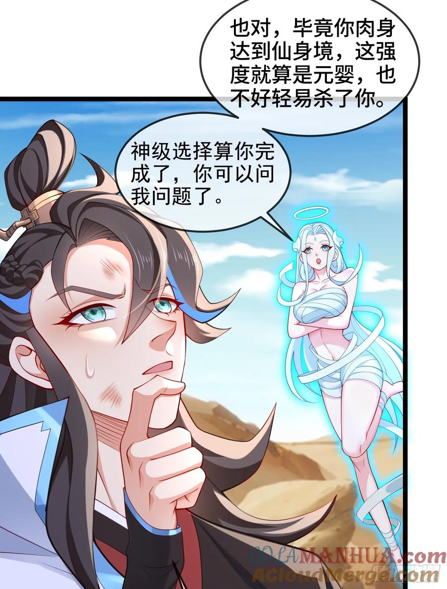 仙子饶命 - 036-她强任她强，跪地玩说唱 - 第37张图