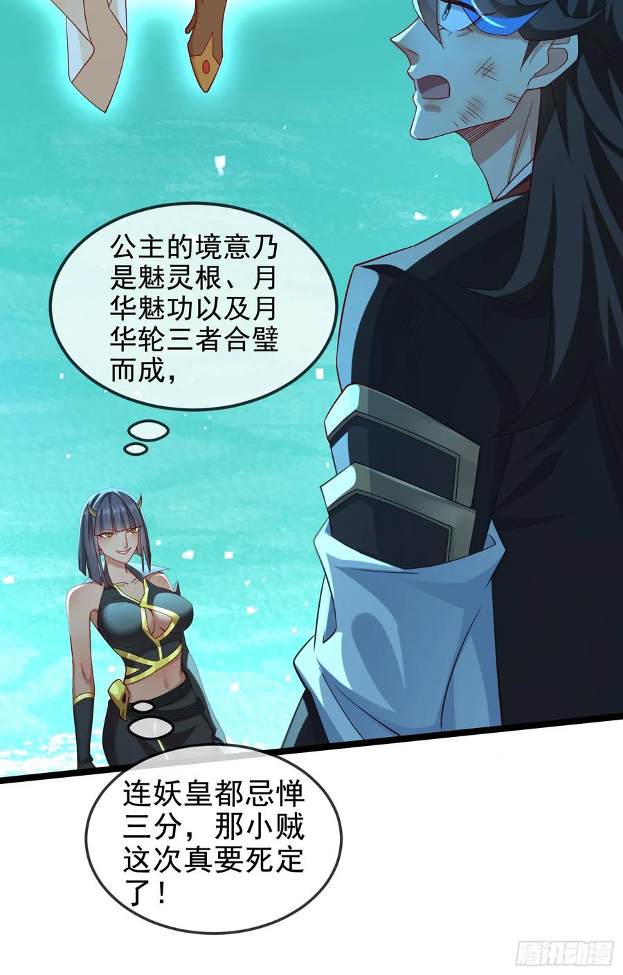 仙子饶命 - 036-她强任她强，跪地玩说唱 - 第23张图