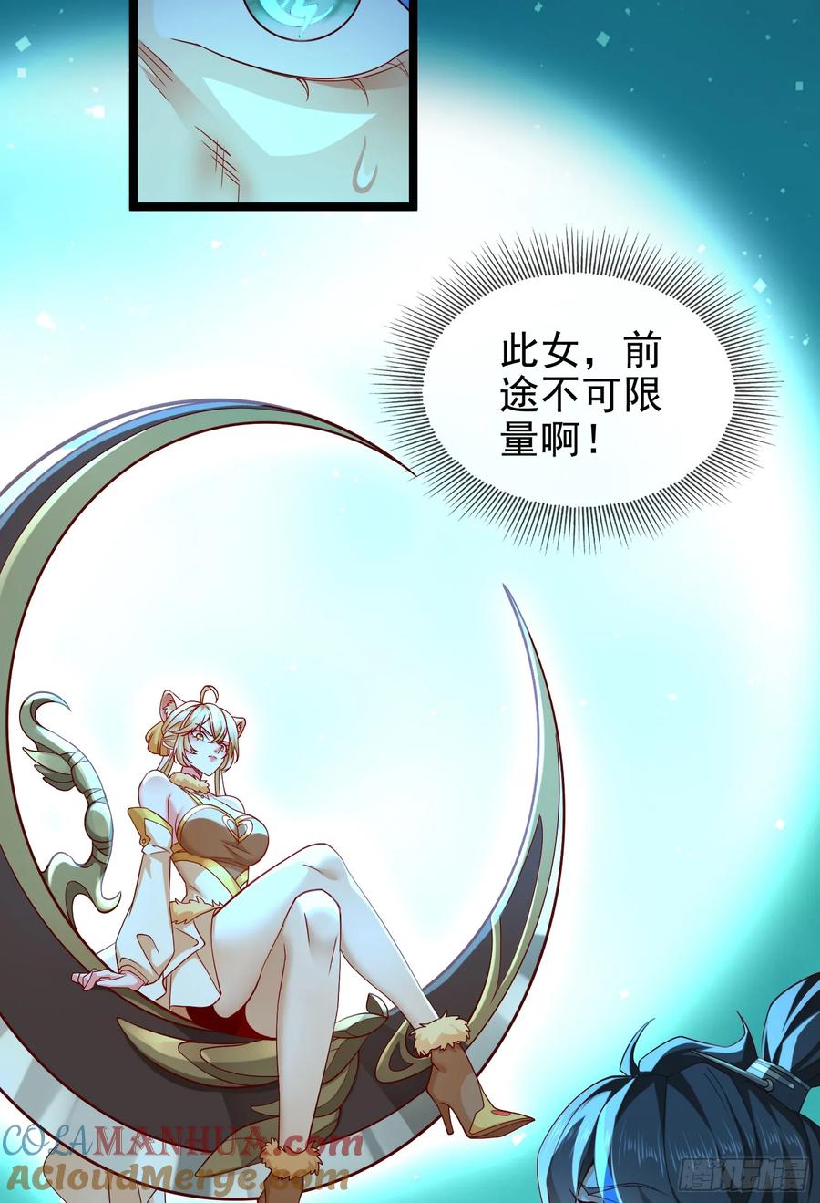 仙子饶命 - 036-她强任她强，跪地玩说唱 - 第22张图