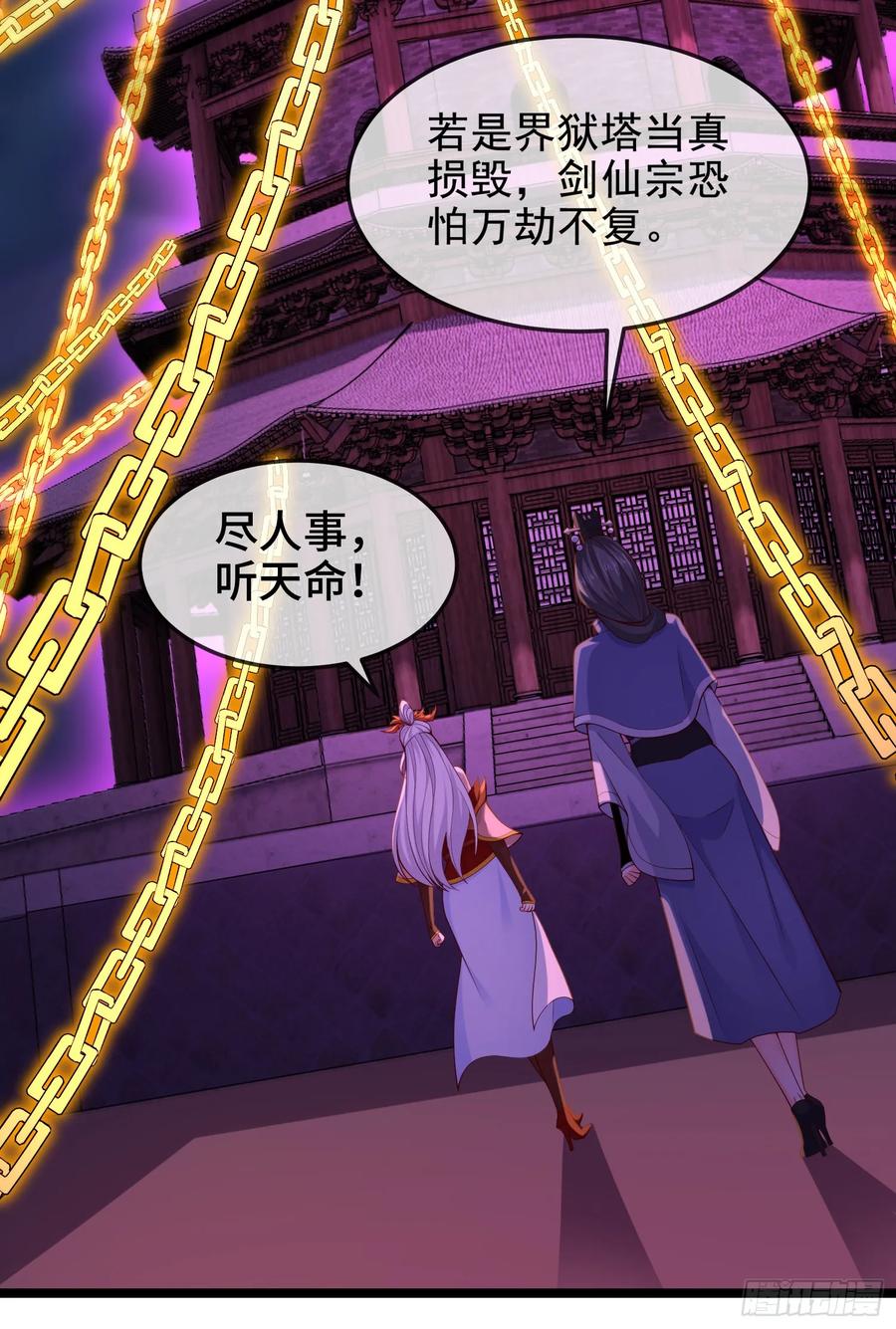 仙子饶命 - 036-她强任她强，跪地玩说唱 - 第57张图