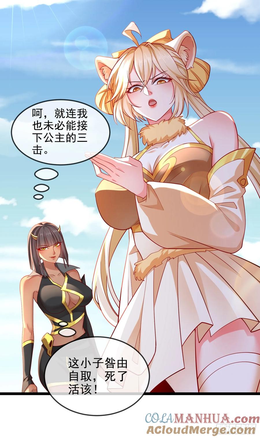 仙子饶命 - 036-她强任她强，跪地玩说唱 - 第7张图