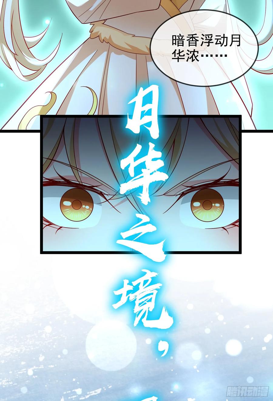 仙子饶命 - 036-她强任她强，跪地玩说唱 - 第18张图