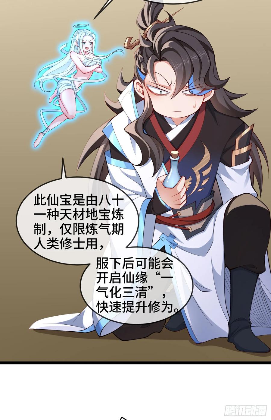 仙子饶命 - 036-她强任她强，跪地玩说唱 - 第45张图