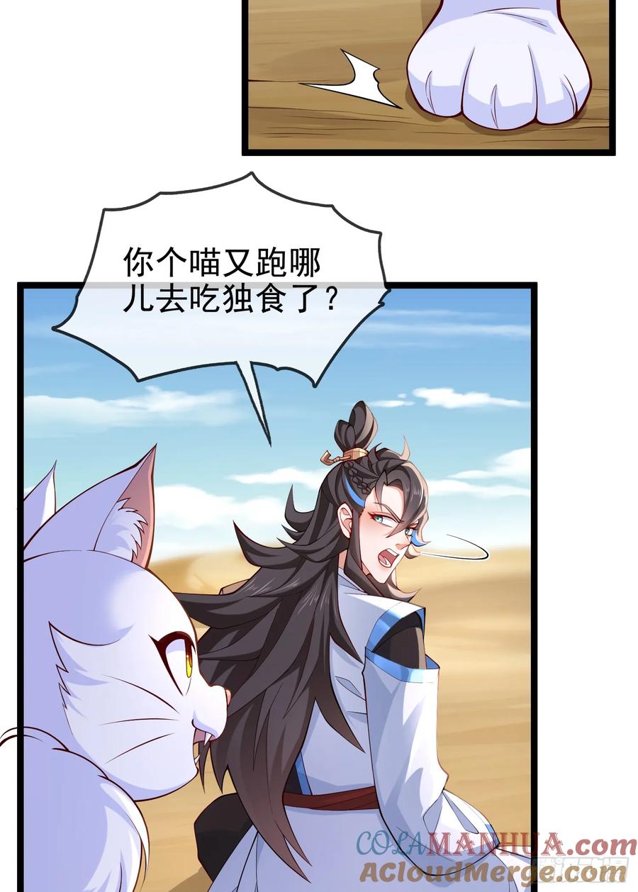 仙子饶命 - 036-她强任她强，跪地玩说唱 - 第40张图