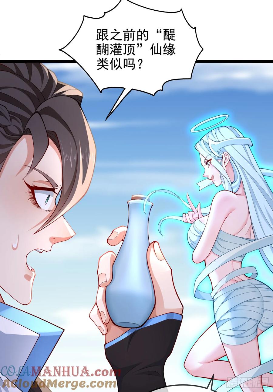 仙子饶命 - 036-她强任她强，跪地玩说唱 - 第46张图