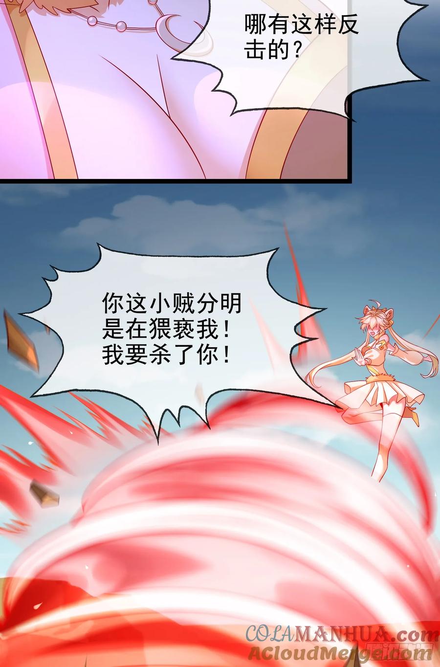 仙子饶命 - 036-她强任她强，跪地玩说唱 - 第4张图