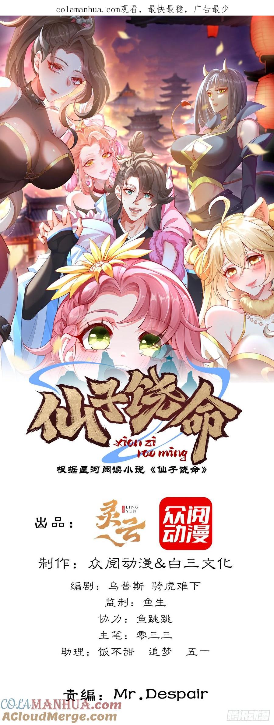 仙子饶命 - 036-她强任她强，跪地玩说唱 - 第1张图