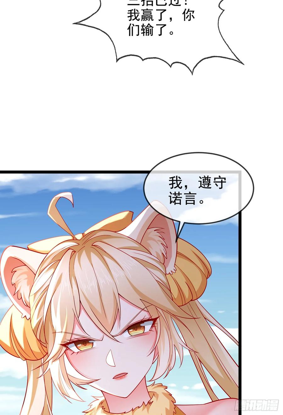 仙子饶命 - 036-她强任她强，跪地玩说唱 - 第12张图