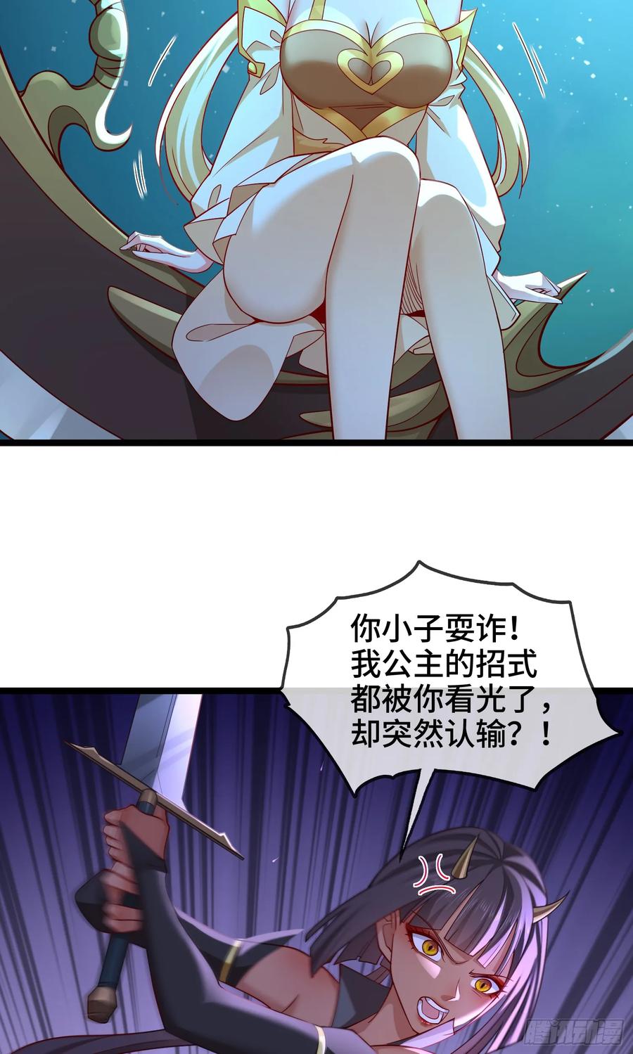 仙子饶命 - 036-她强任她强，跪地玩说唱 - 第27张图