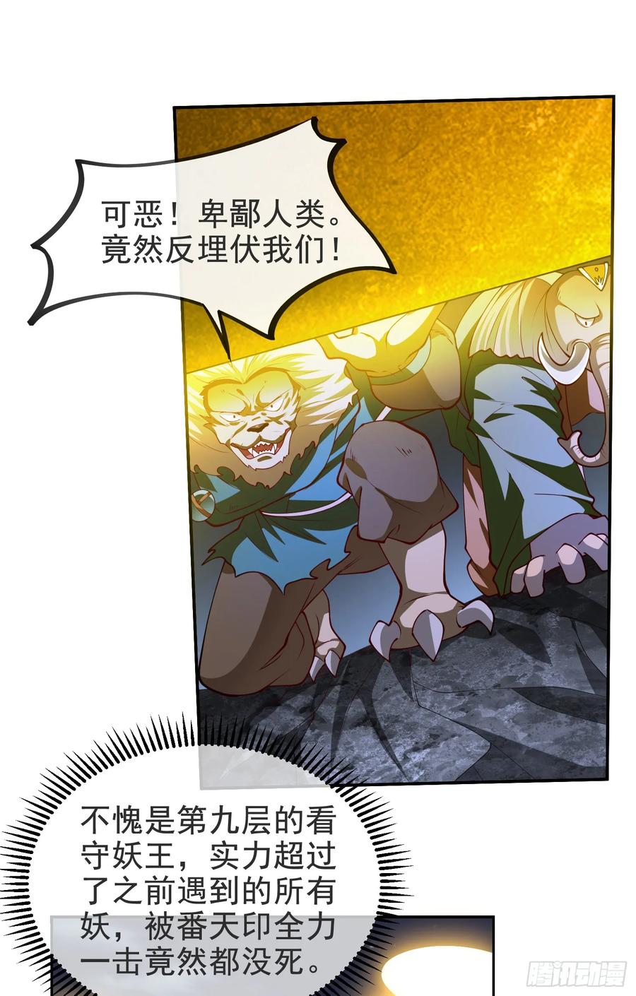 仙子饶命 - 037-妖女，抢我球？ - 第45张图