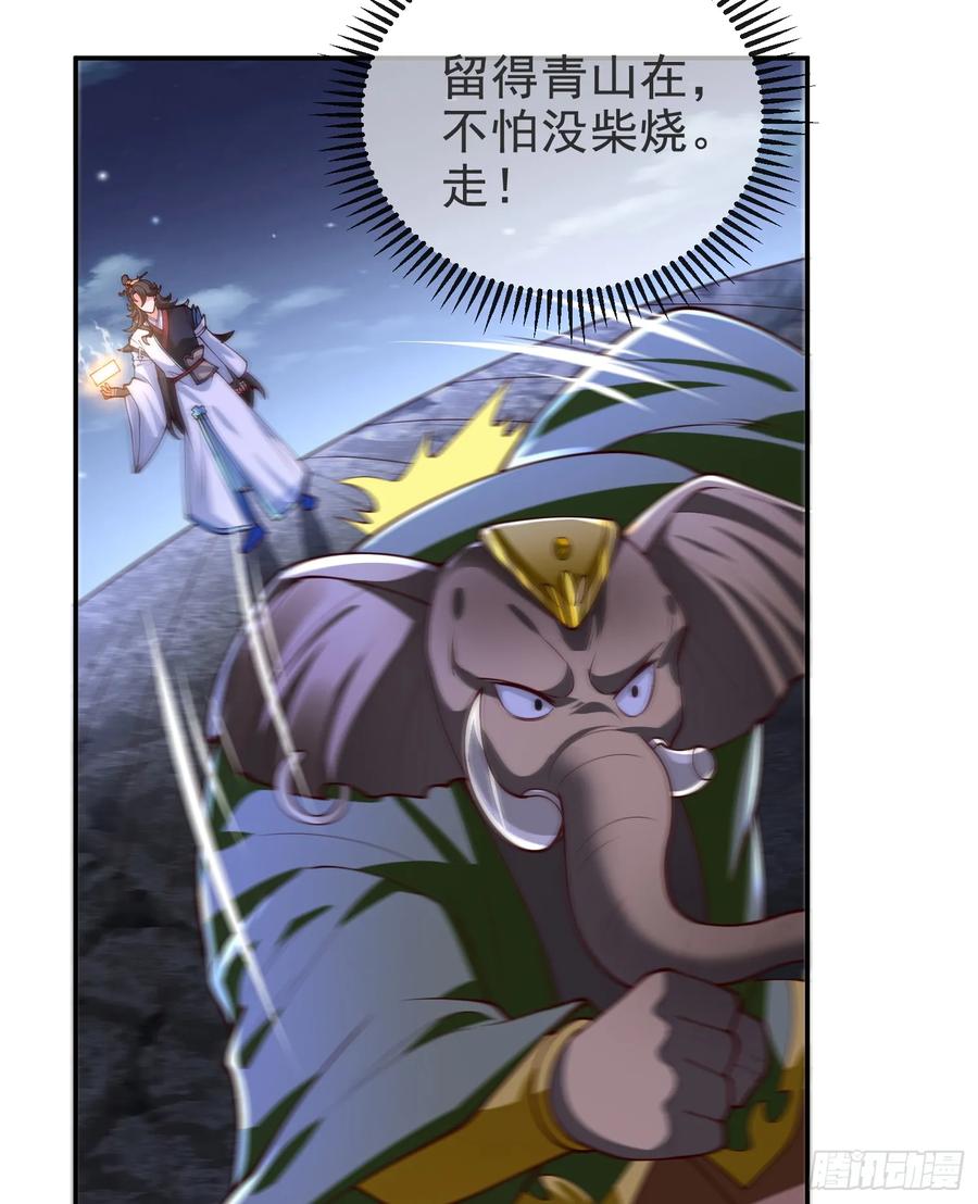 仙子饶命 - 037-妖女，抢我球？ - 第62张图