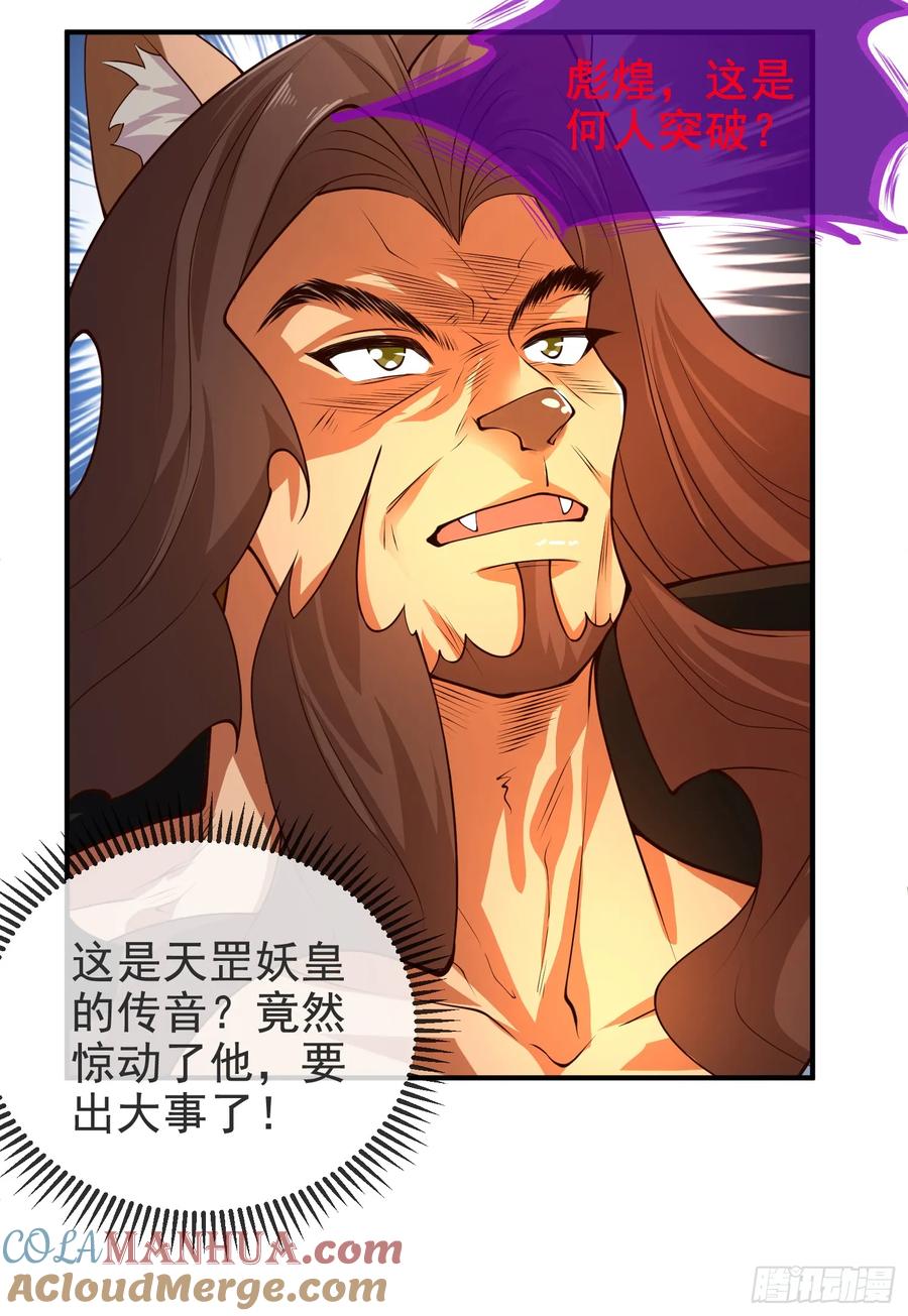 仙子饶命 - 037-妖女，抢我球？ - 第19张图