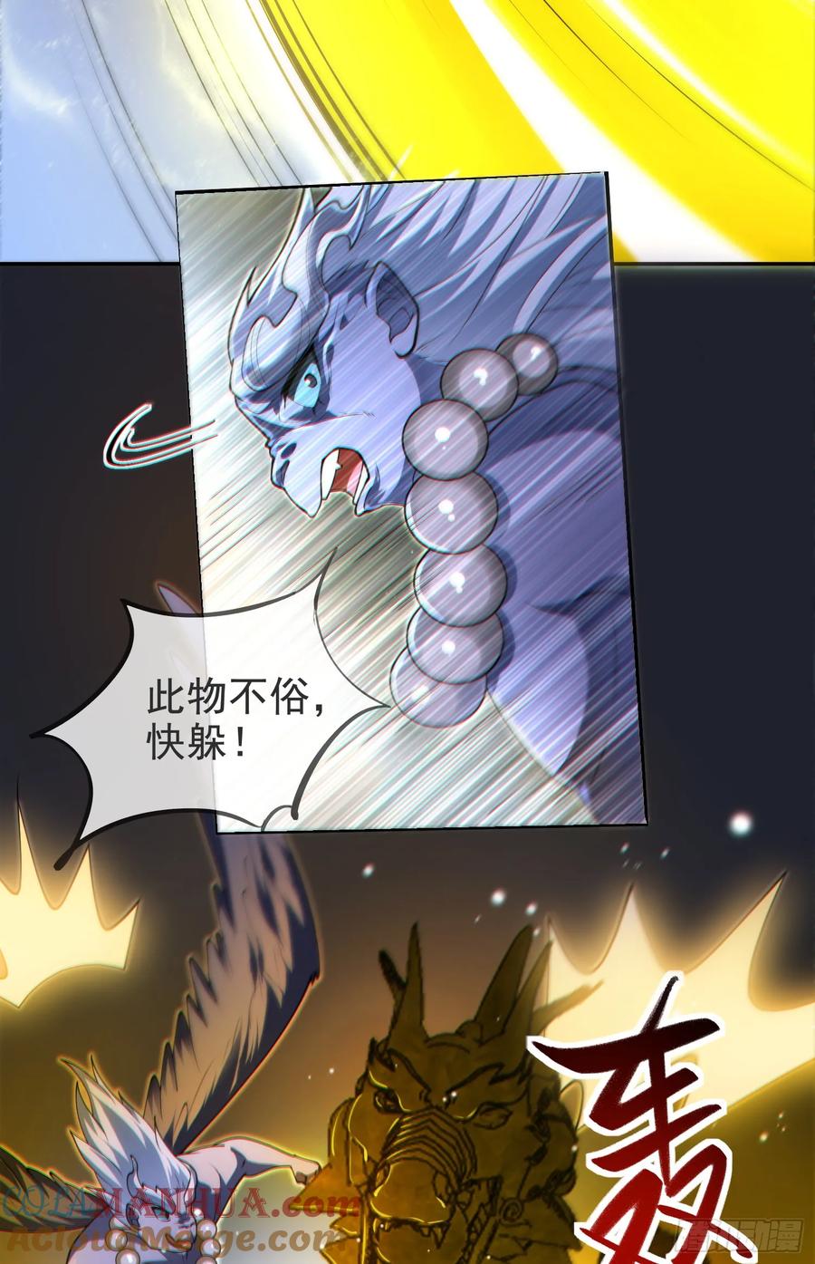 仙子饶命 - 037-妖女，抢我球？ - 第43张图