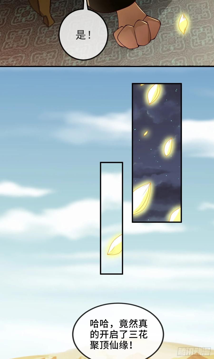 仙子饶命 - 037-妖女，抢我球？ - 第21张图