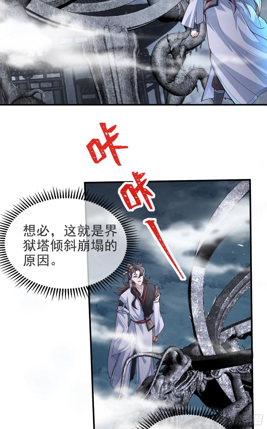 仙子饶命 - 037-妖女，抢我球？ - 第29张图